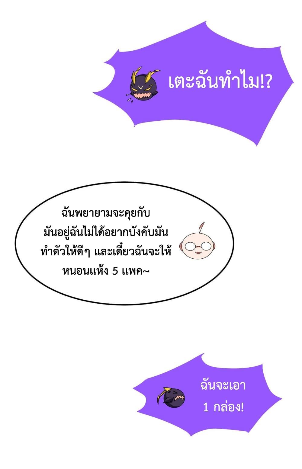 Monster Pet Evolution ตอนที่ 145 แปลไทย รูปที่ 5