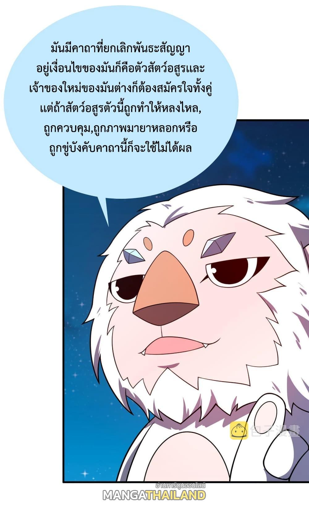 Monster Pet Evolution ตอนที่ 148 แปลไทย รูปที่ 35