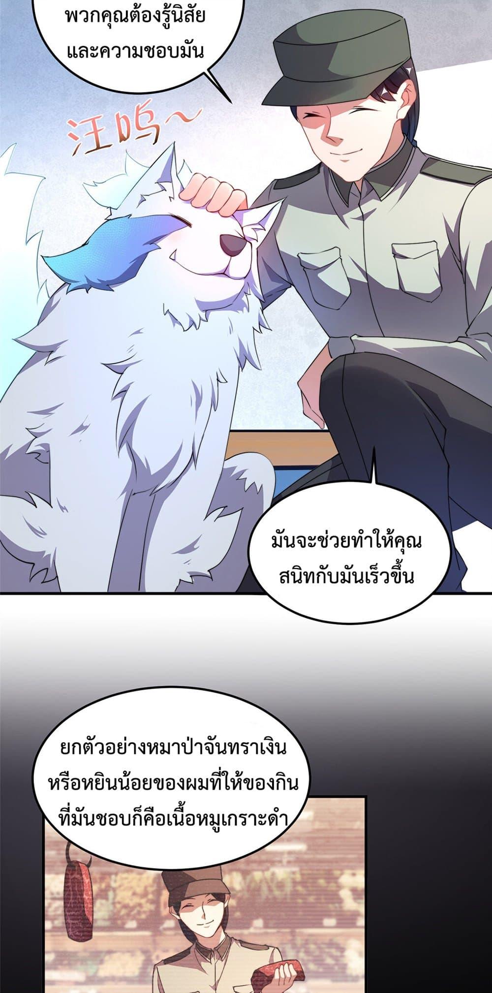 Monster Pet Evolution ตอนที่ 15 แปลไทย รูปที่ 4