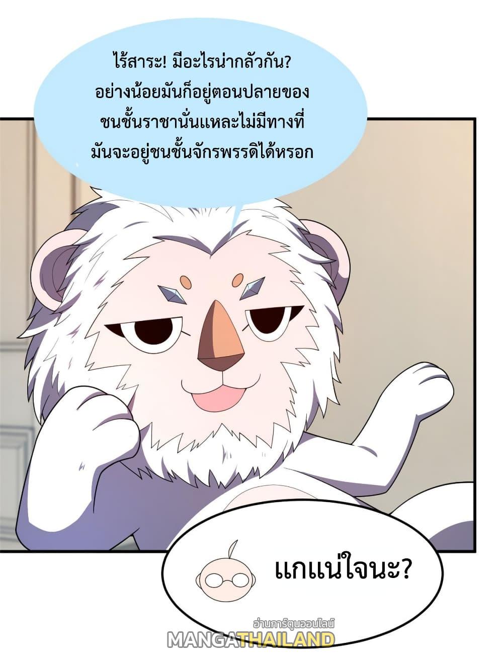 Monster Pet Evolution ตอนที่ 154 แปลไทย รูปที่ 21