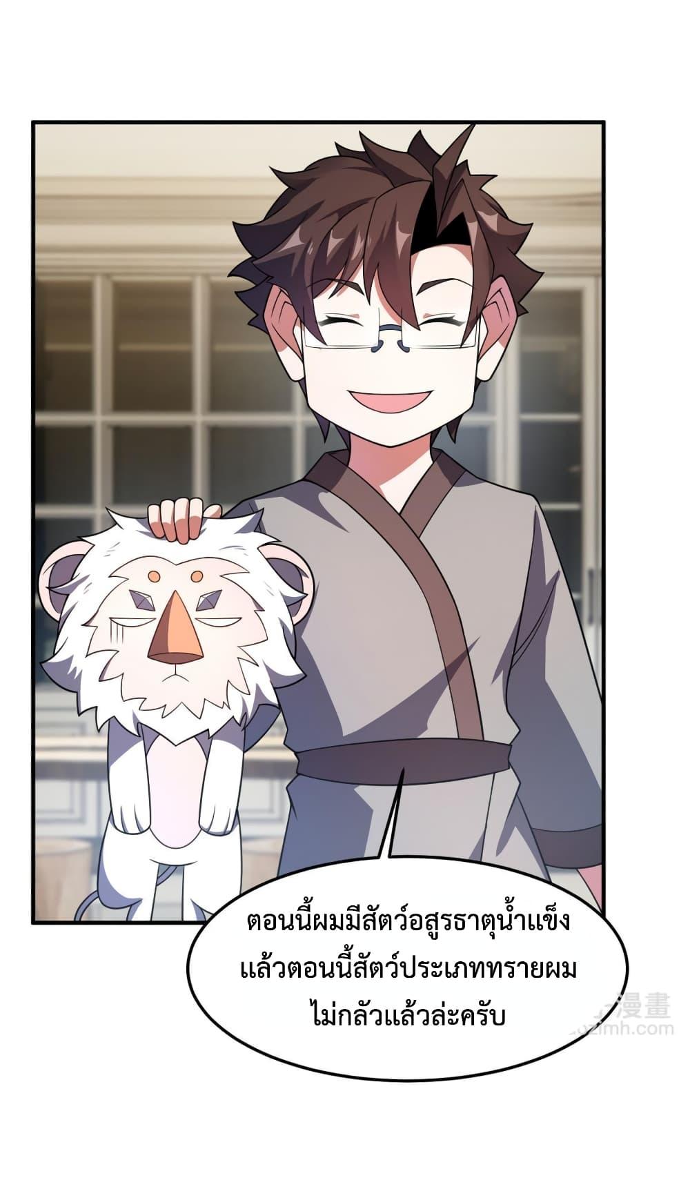 Monster Pet Evolution ตอนที่ 154 แปลไทย รูปที่ 29