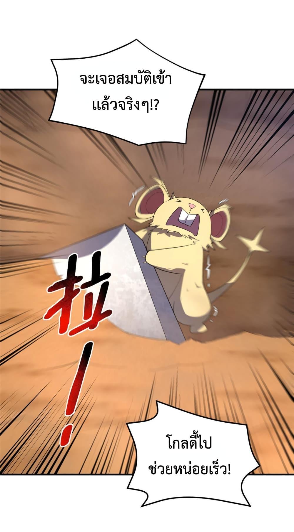 Monster Pet Evolution ตอนที่ 156 แปลไทยแปลไทย รูปที่ 18