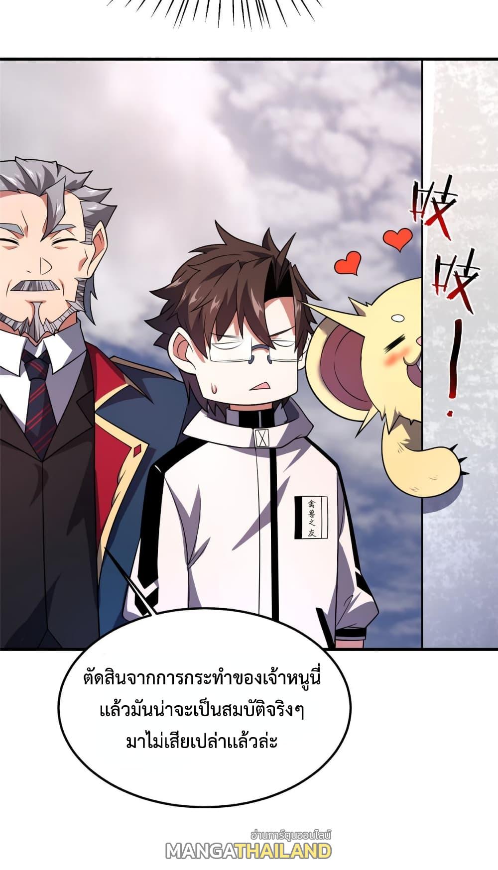 Monster Pet Evolution ตอนที่ 156 แปลไทยแปลไทย รูปที่ 21