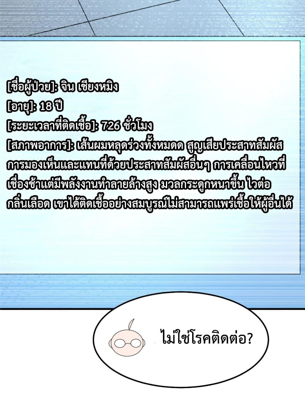 Monster Pet Evolution ตอนที่ 157 แปลไทยแปลไทย รูปที่ 24