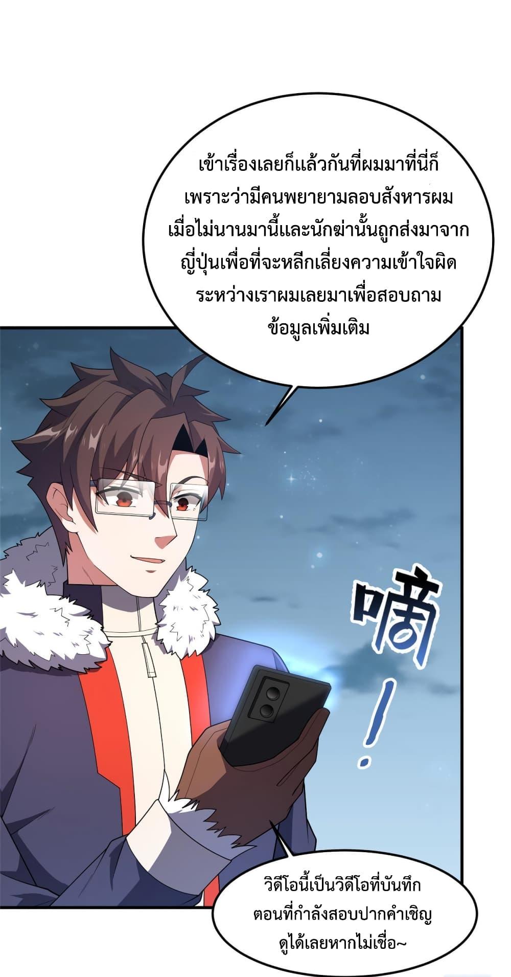 Monster Pet Evolution ตอนที่ 165 แปลไทย - Mangathailand