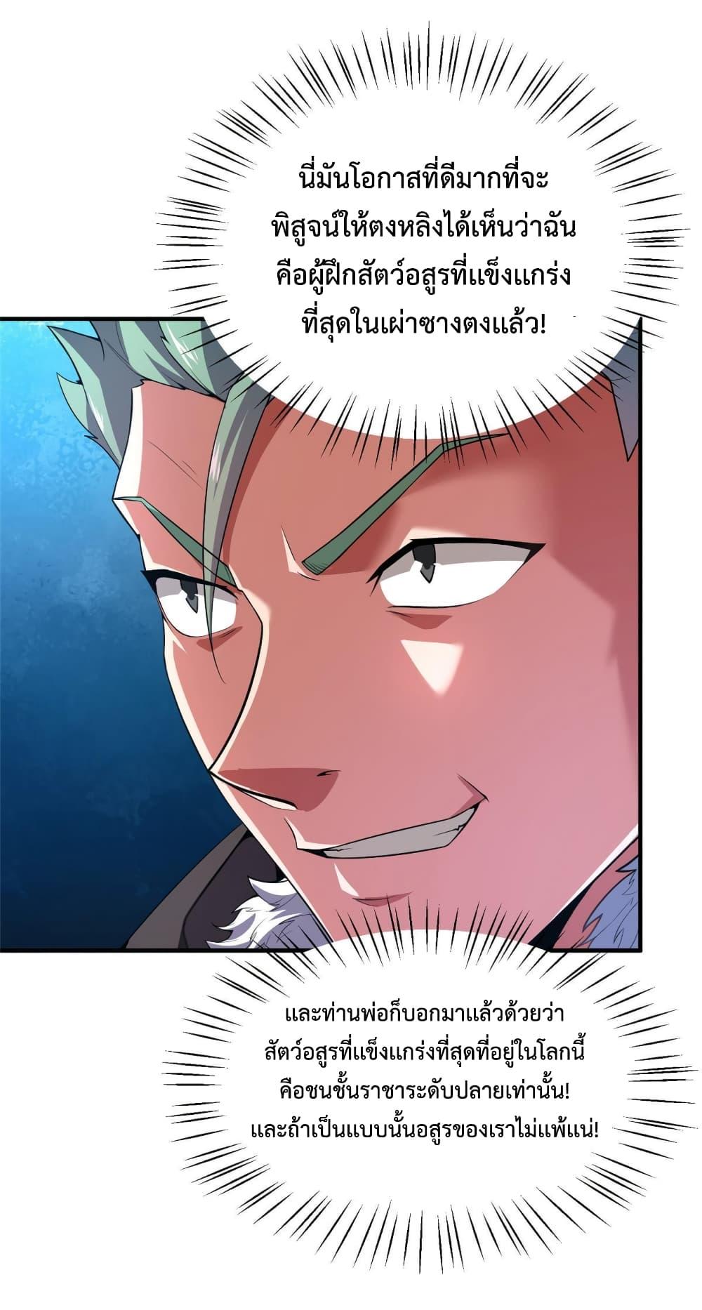 Monster Pet Evolution ตอนที่ 166 แปลไทย - Mangathailand