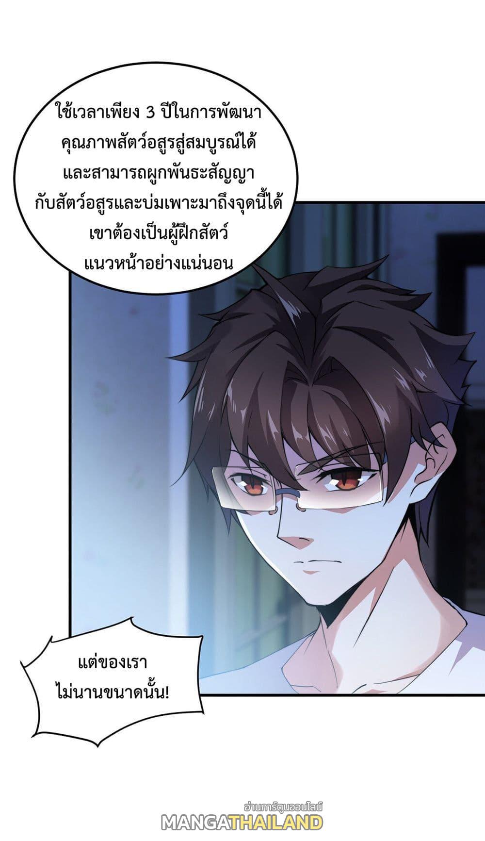 Monster Pet Evolution ตอนที่ 25 แปลไทย รูปที่ 17