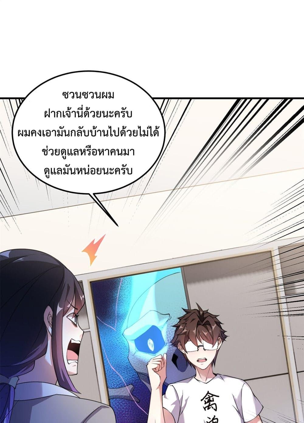 Monster Pet Evolution ตอนที่ 26 แปลไทย รูปที่ 8