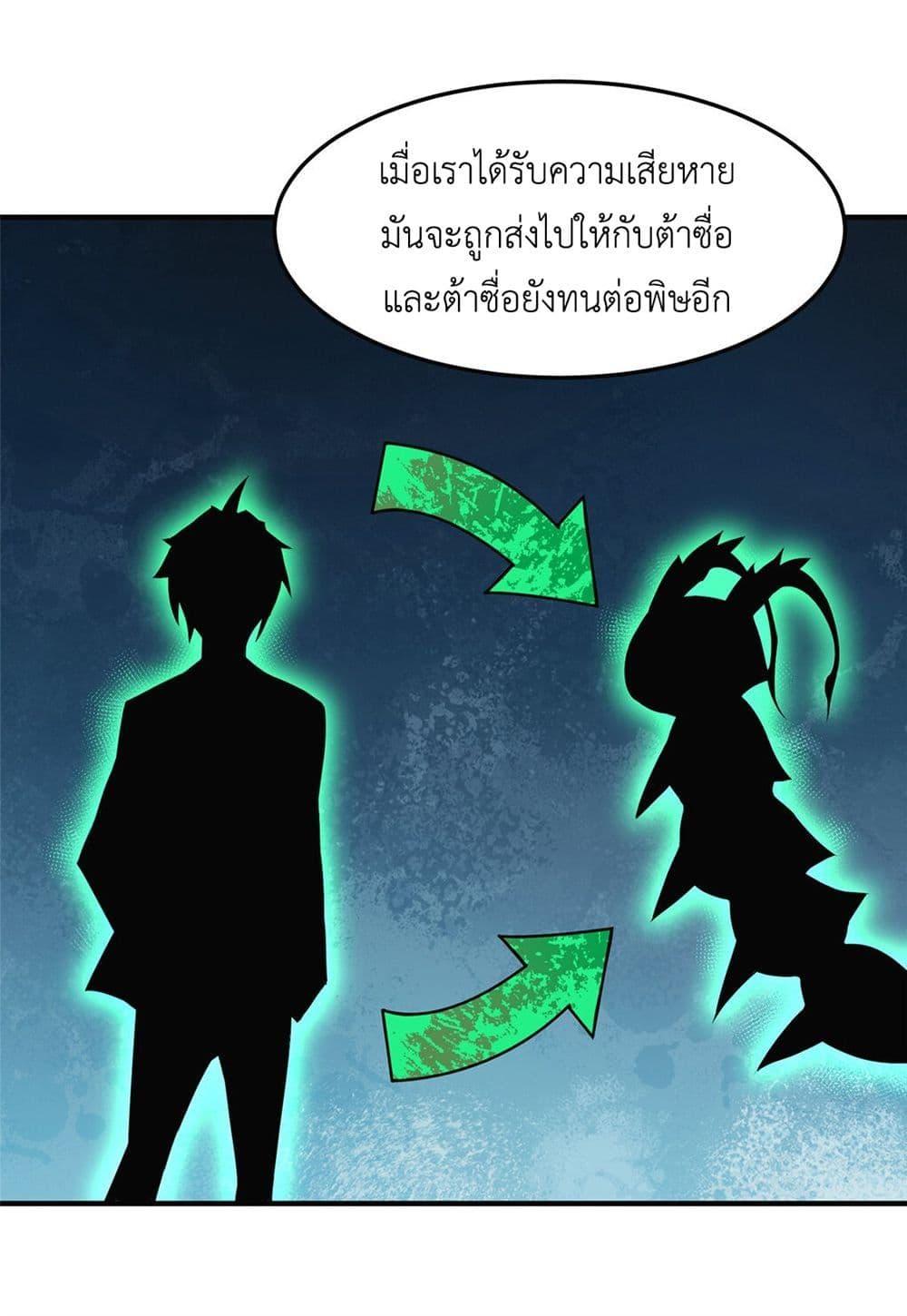 Monster Pet Evolution ตอนที่ 32 แปลไทย รูปที่ 28