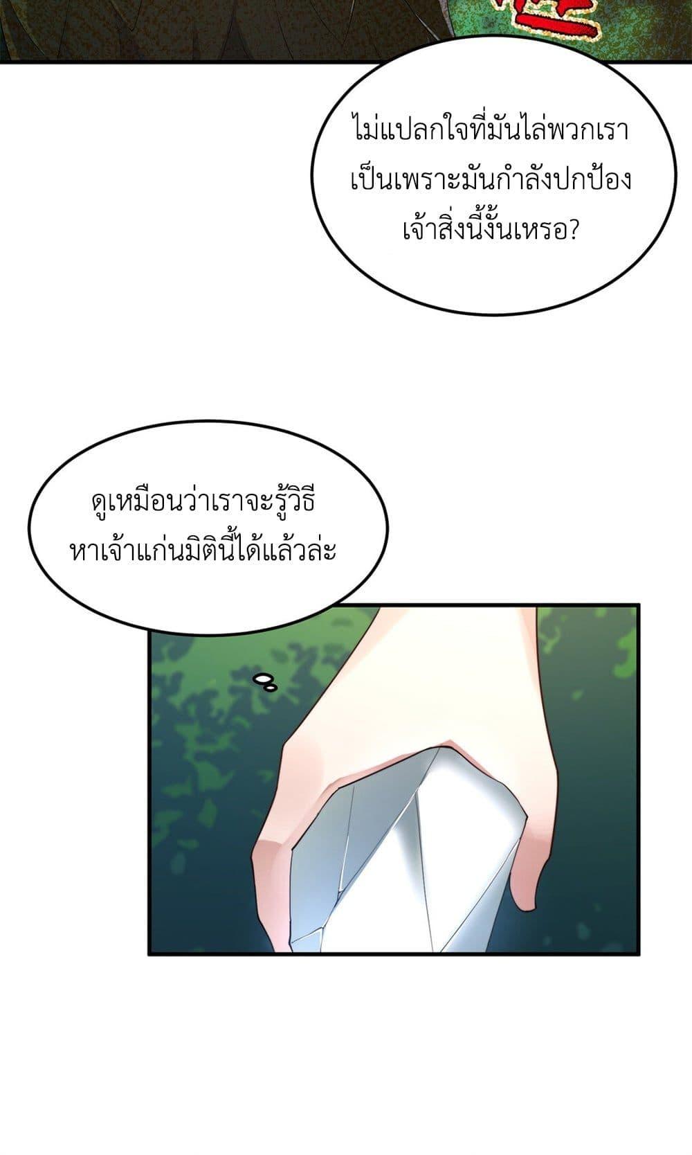 Monster Pet Evolution ตอนที่ 36 แปลไทย รูปที่ 28