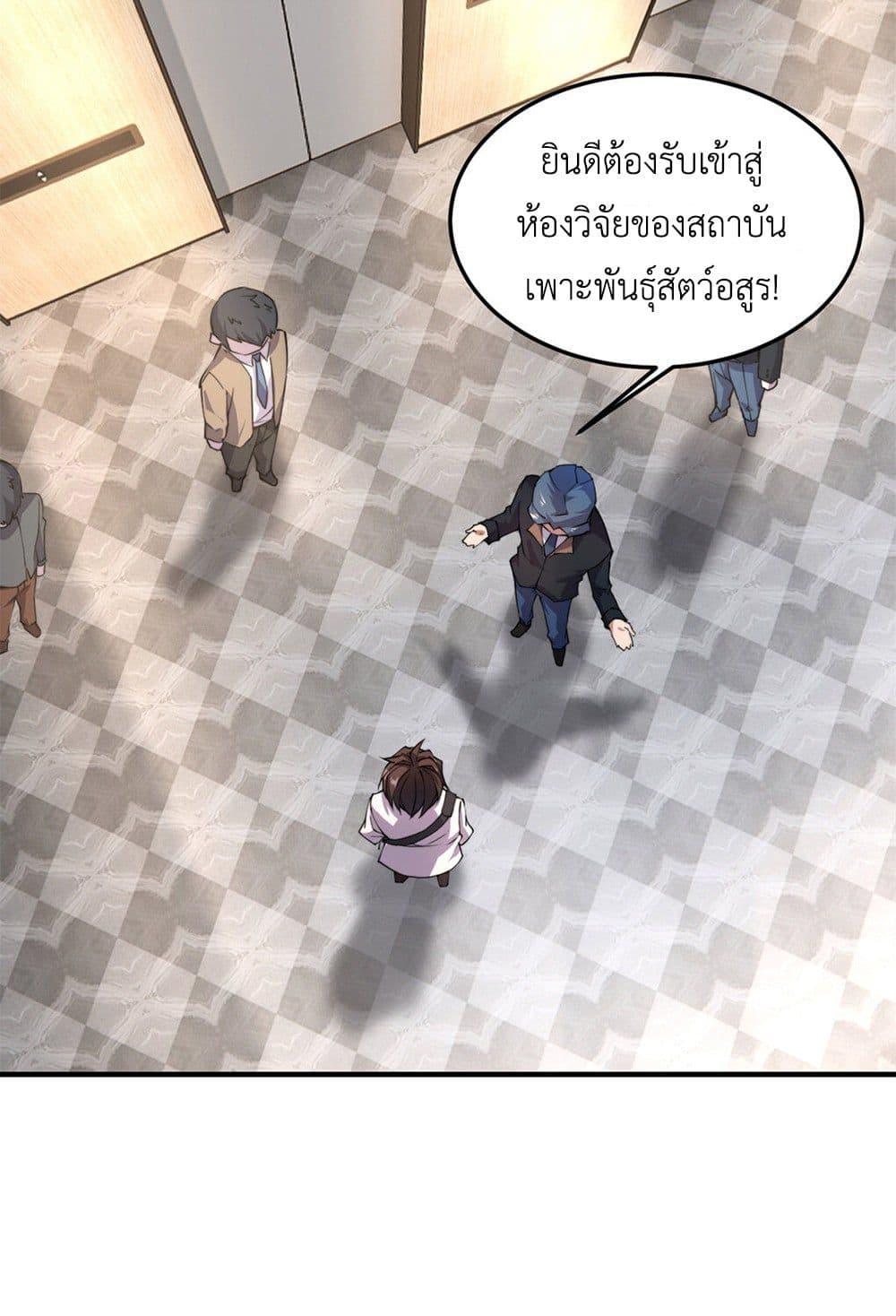 Monster Pet Evolution ตอนที่ 37 แปลไทย รูปที่ 37