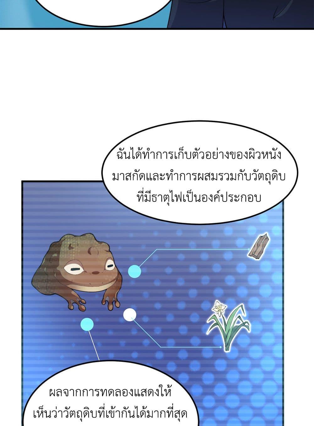 Monster Pet Evolution ตอนที่ 38 แปลไทย รูปที่ 8