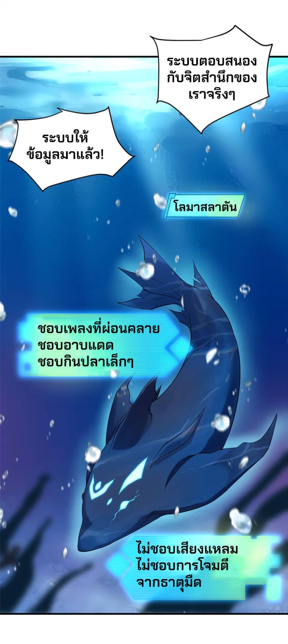 Monster Pet Evolution ตอนที่ 4 แปลไทย รูปที่ 19