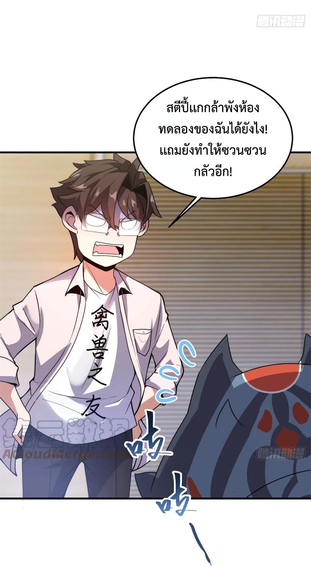 Monster Pet Evolution ตอนที่ 44 แปลไทย รูปที่ 24