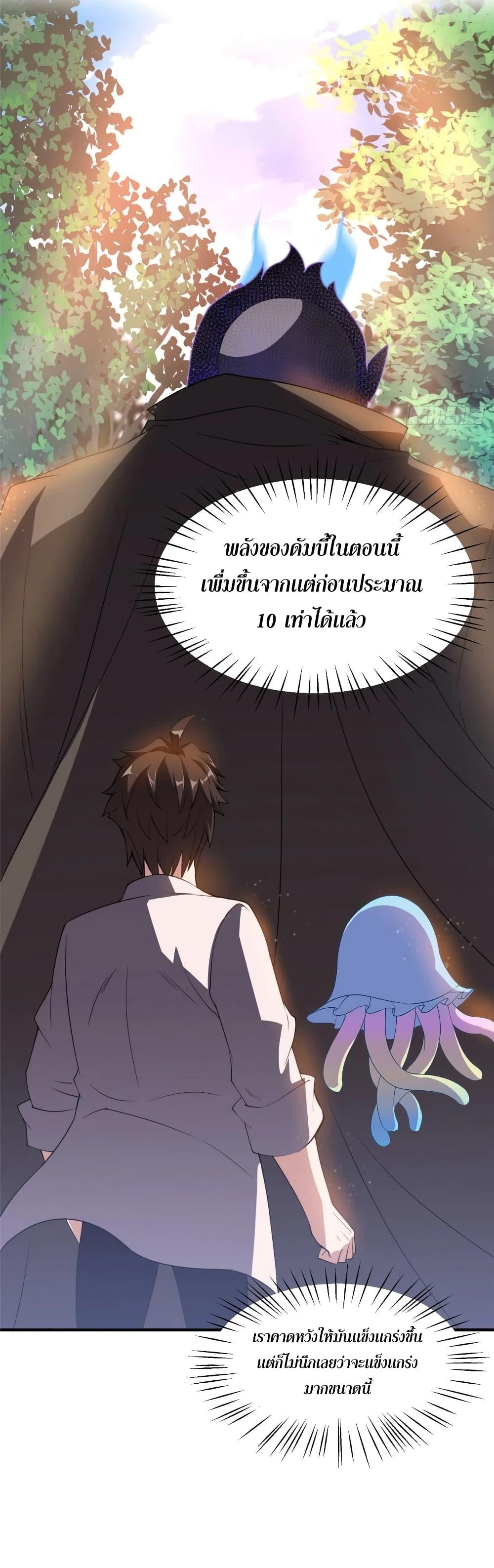 Monster Pet Evolution ตอนที่ 47 แปลไทย รูปที่ 29