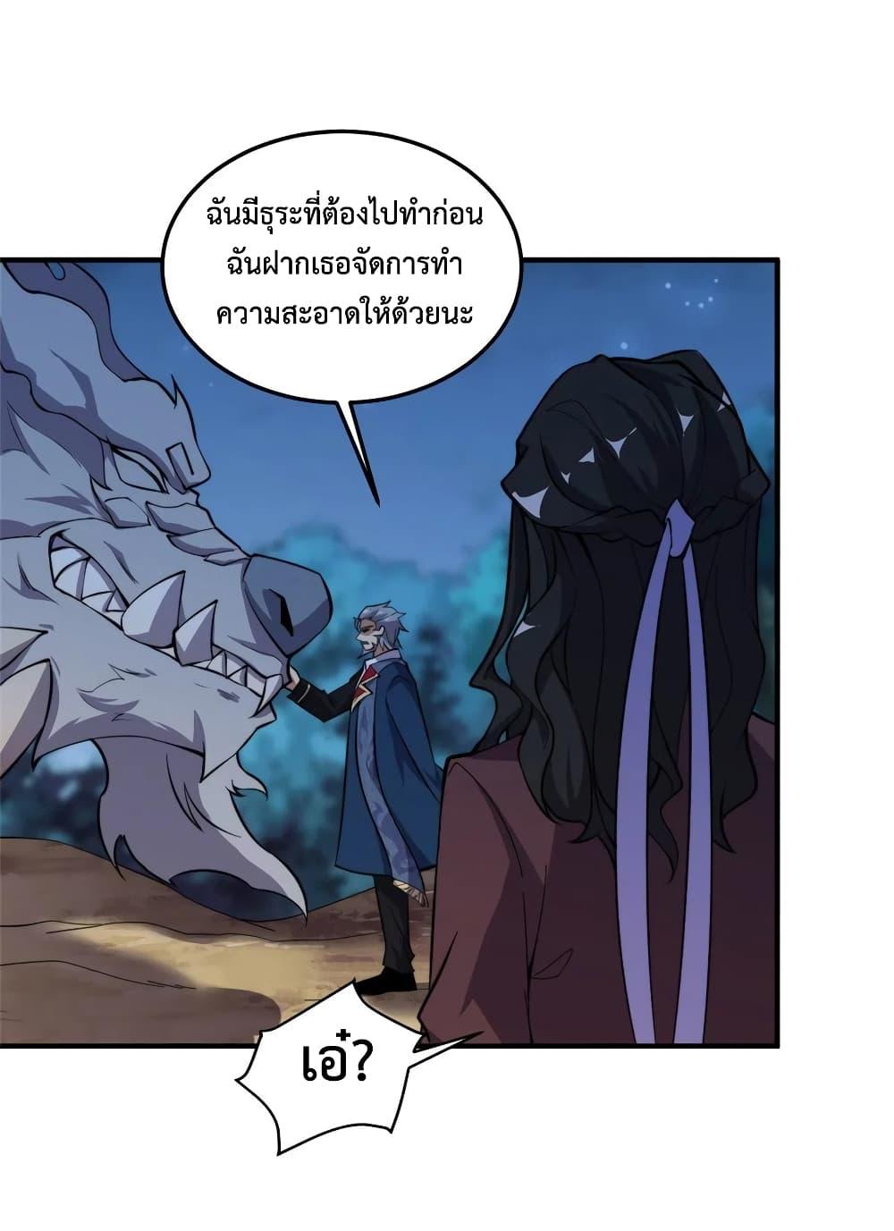 Monster Pet Evolution ตอนที่ 52 แปลไทย รูปที่ 9