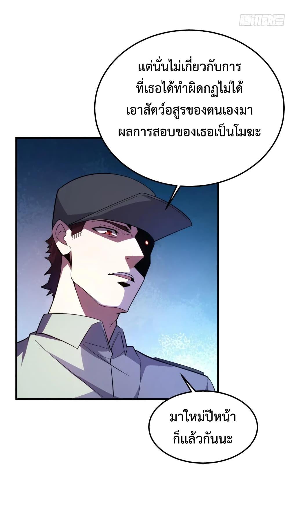 Monster Pet Evolution ตอนที่ 61 แปลไทย รูปที่ 33