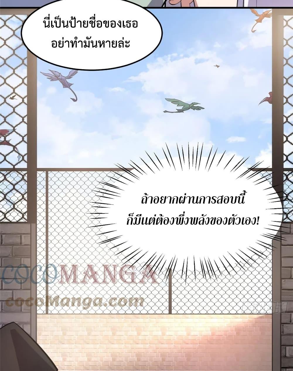 Monster Pet Evolution ตอนที่ 61 แปลไทย รูปที่ 36