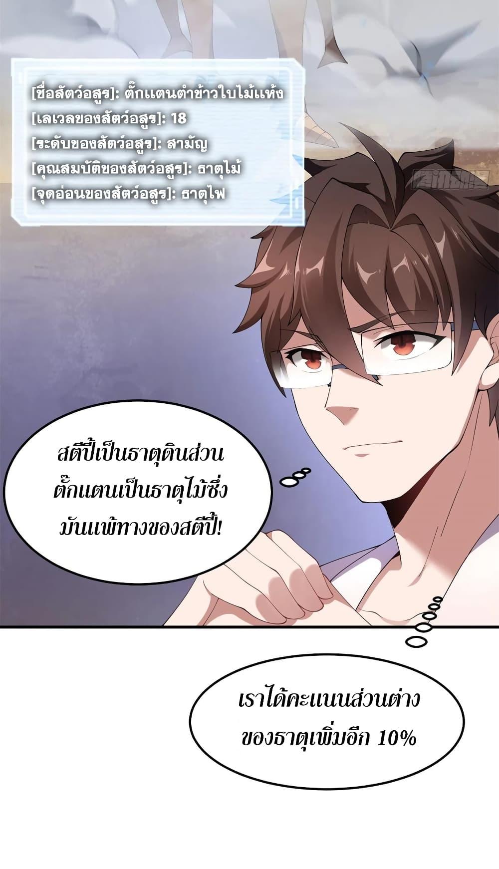 Monster Pet Evolution ตอนที่ 63 แปลไทย รูปที่ 14