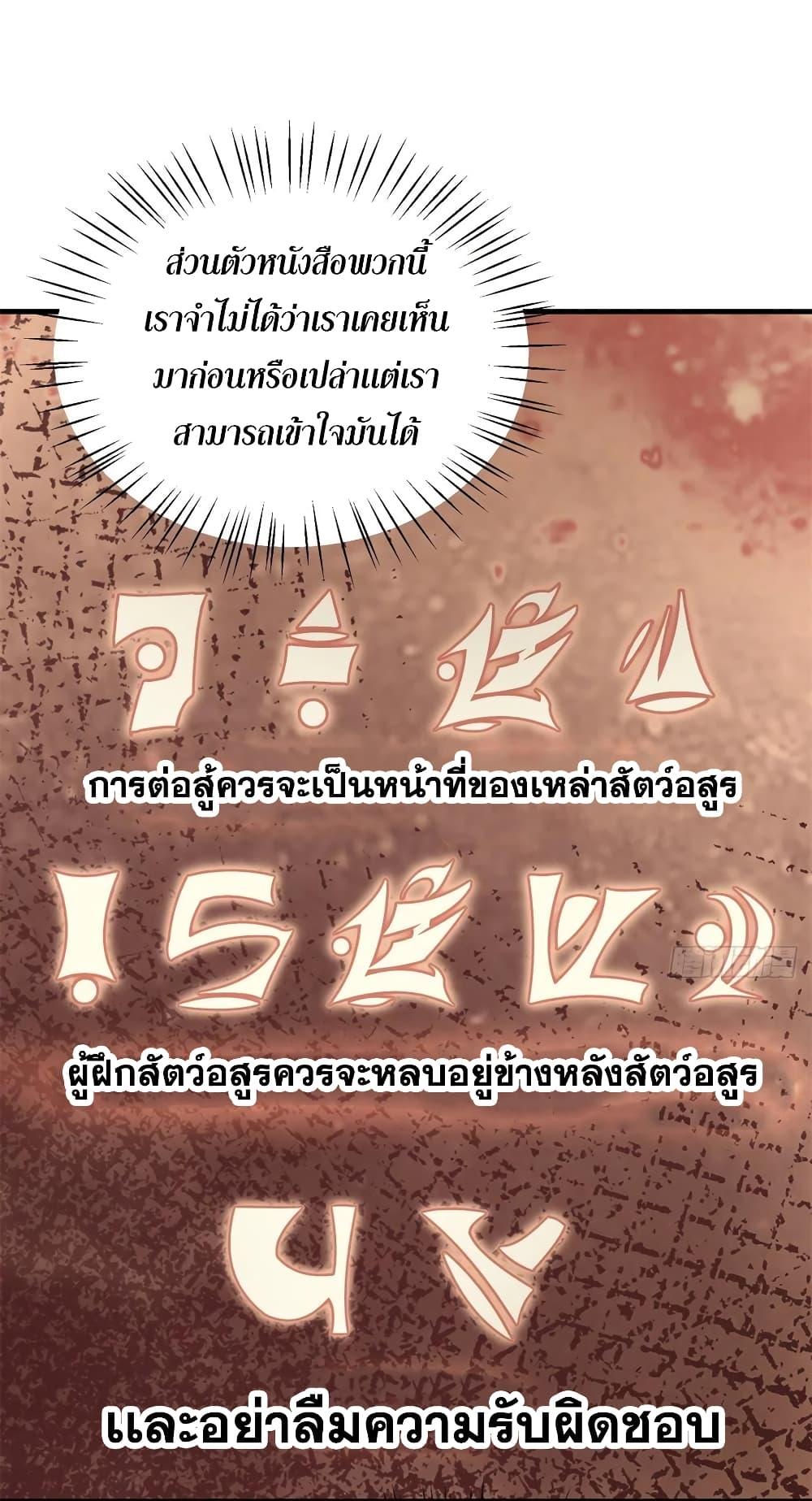 Monster Pet Evolution ตอนที่ 64 แปลไทย รูปที่ 40