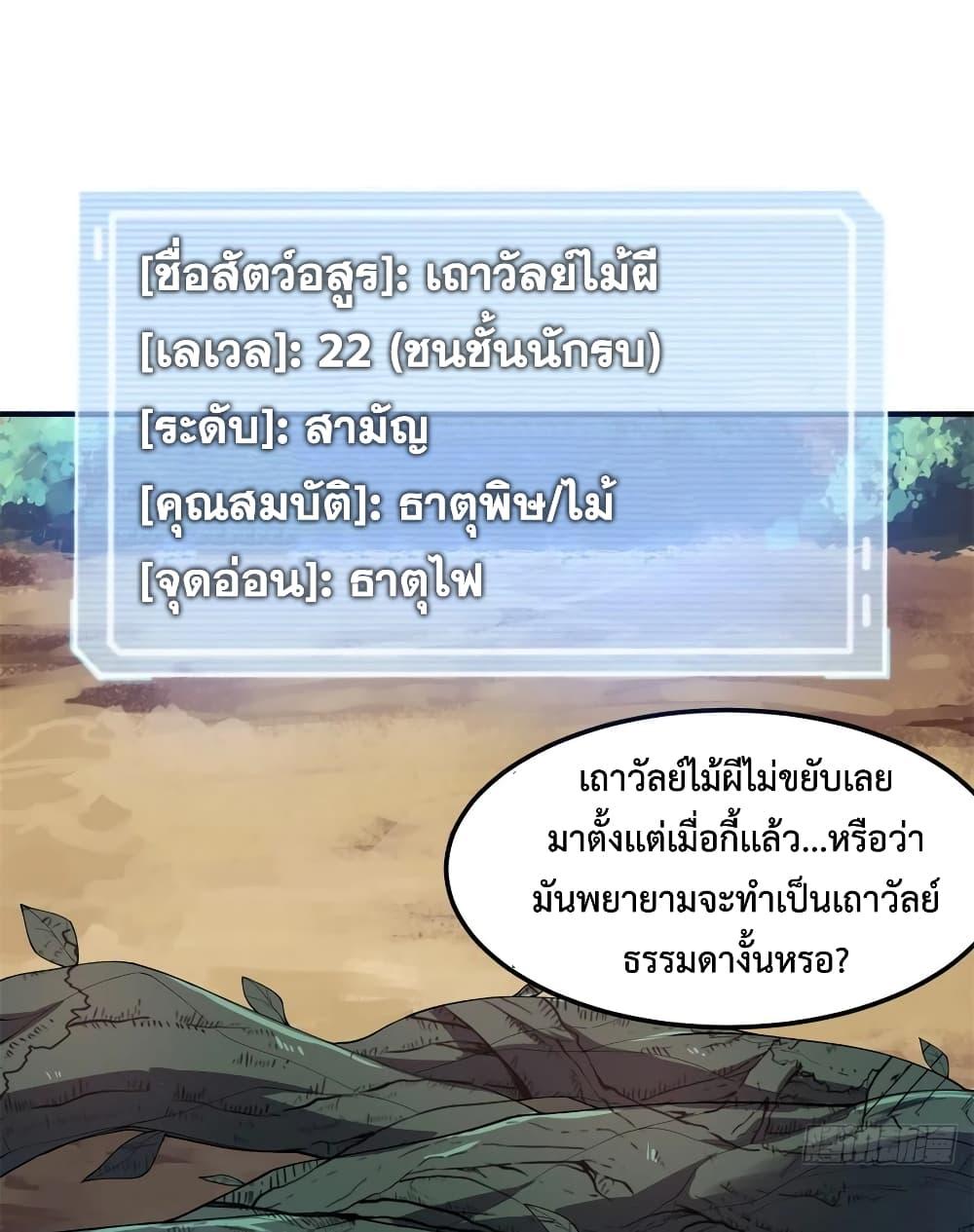 Monster Pet Evolution ตอนที่ 67 แปลไทย รูปที่ 19