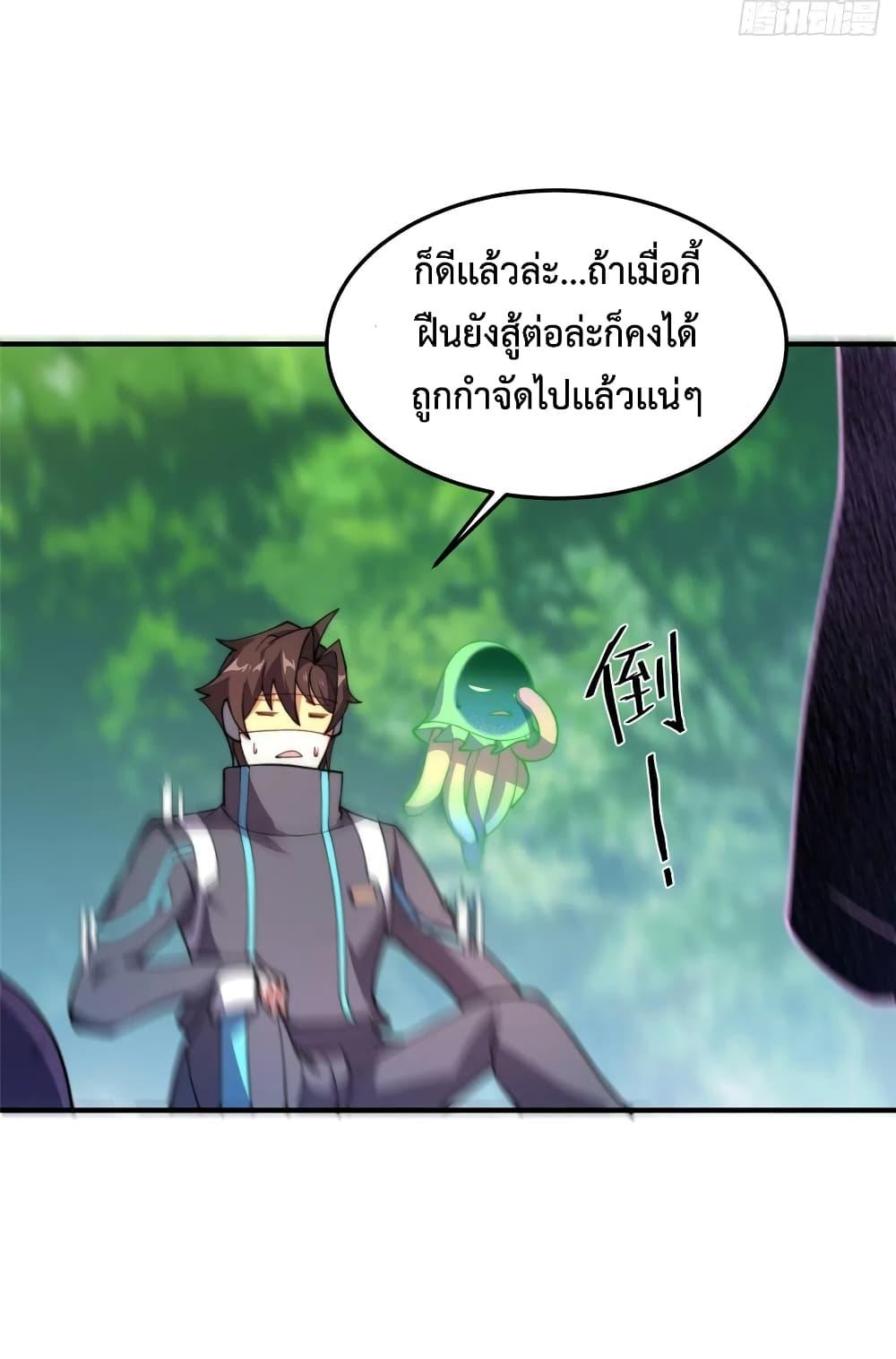 Monster Pet Evolution ตอนที่ 69 แปลไทย รูปที่ 27