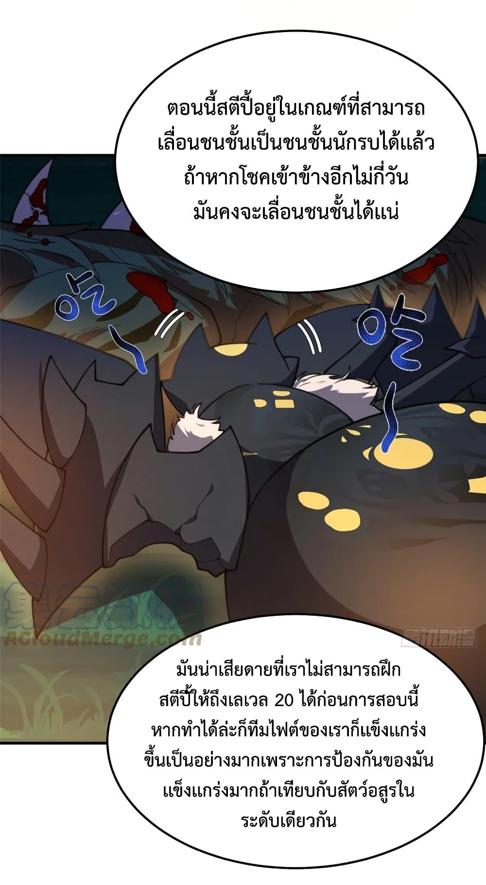 Monster Pet Evolution ตอนที่ 69 แปลไทย รูปที่ 41