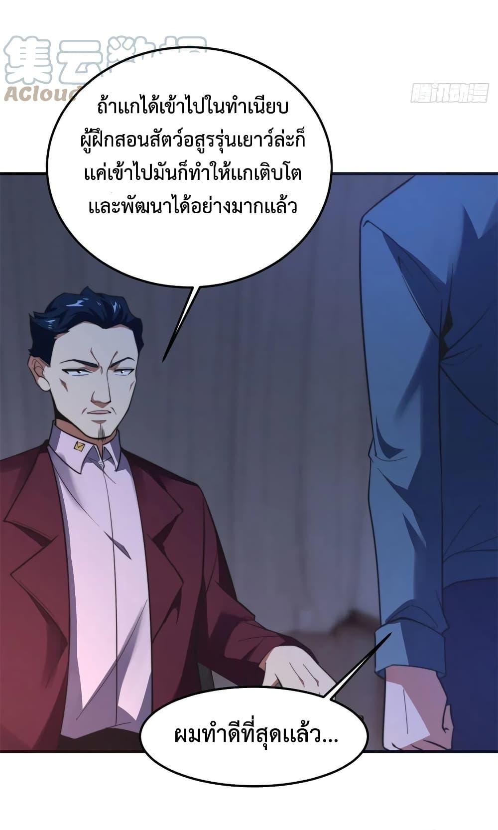 Monster Pet Evolution ตอนที่ 70 แปลไทย รูปที่ 23