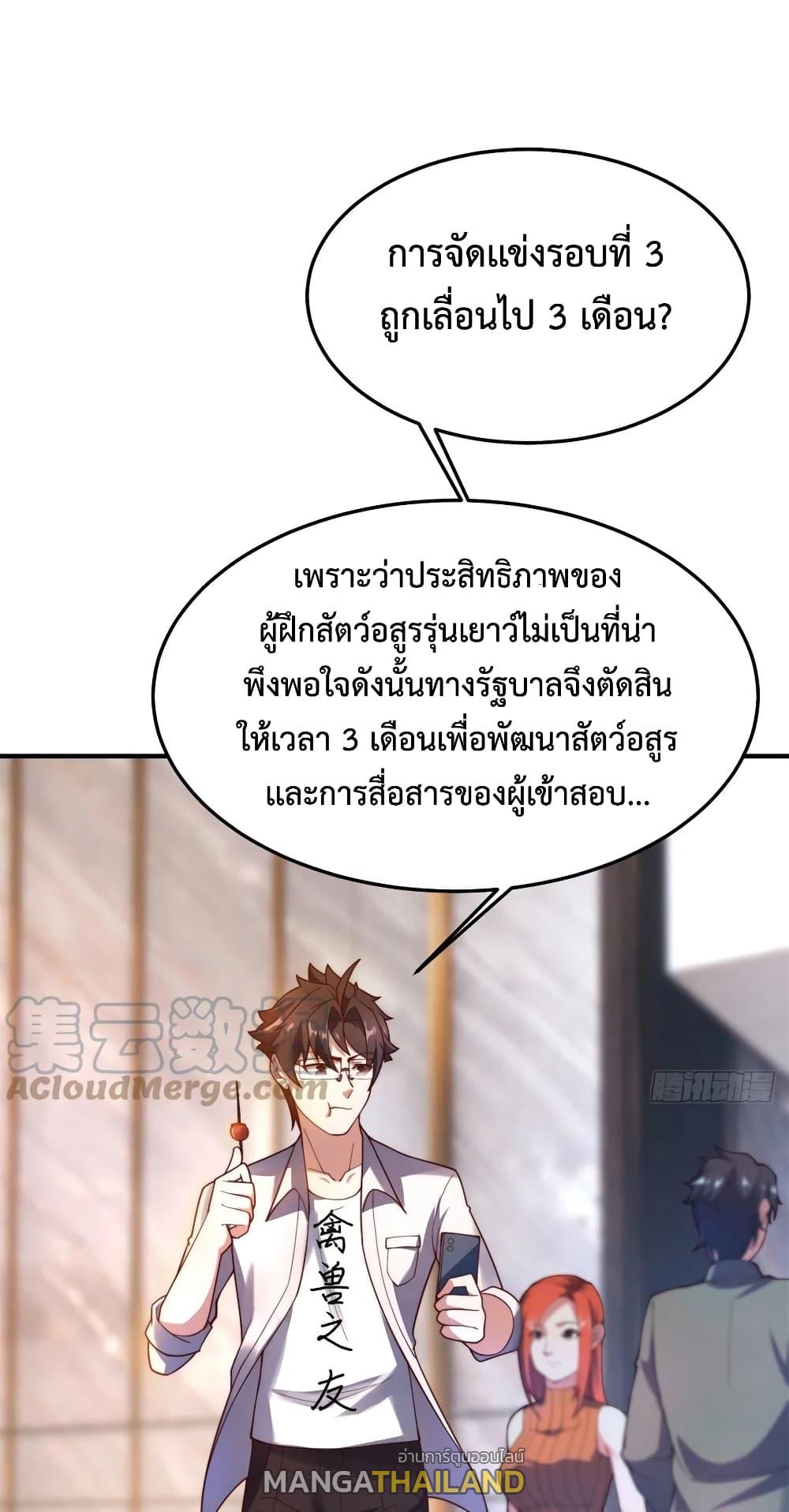Monster Pet Evolution ตอนที่ 70 แปลไทย รูปที่ 27