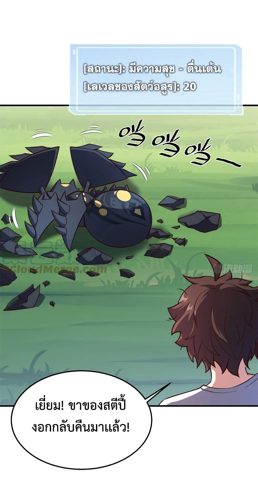 Monster Pet Evolution ตอนที่ 70 แปลไทย รูปที่ 3