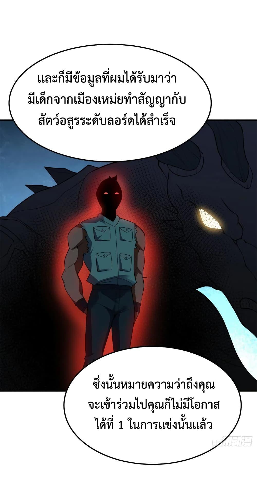 Monster Pet Evolution ตอนที่ 70 แปลไทย รูปที่ 41