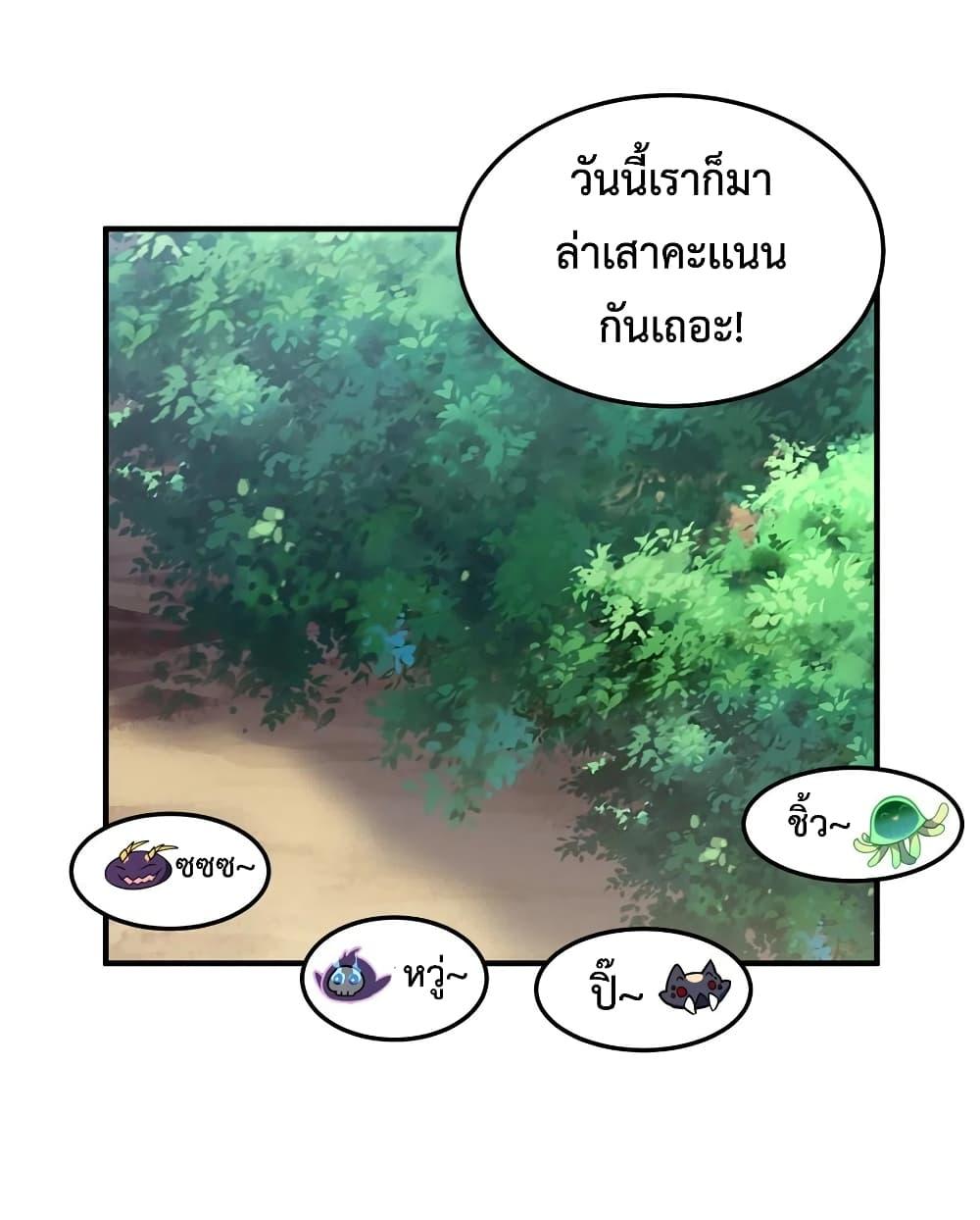 Monster Pet Evolution ตอนที่ 70 แปลไทย รูปที่ 5
