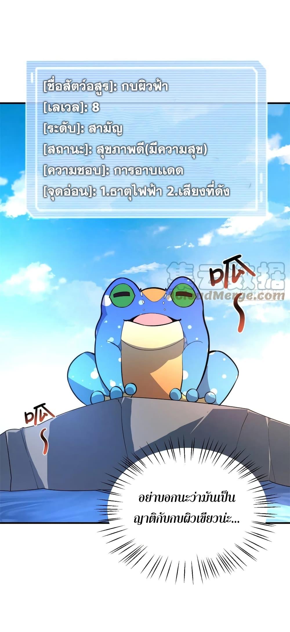 Monster Pet Evolution ตอนที่ 70 แปลไทย รูปที่ 9