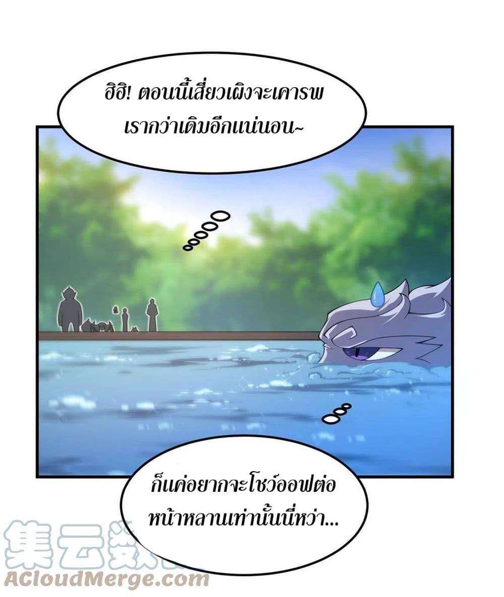 Monster Pet Evolution ตอนที่ 85 แปลไทย รูปที่ 43