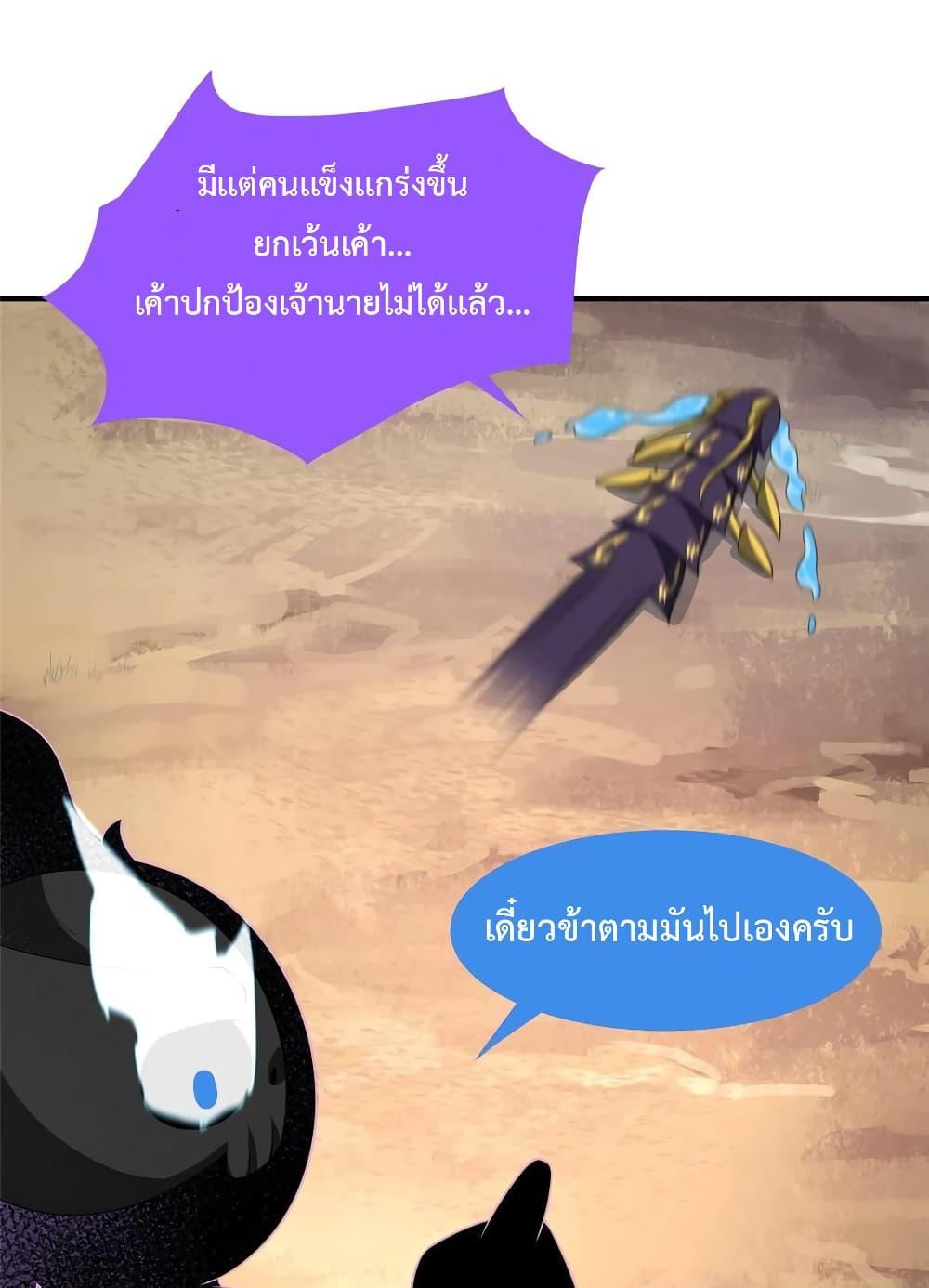 Monster Pet Evolution ตอนที่ 93 แปลไทย รูปที่ 52