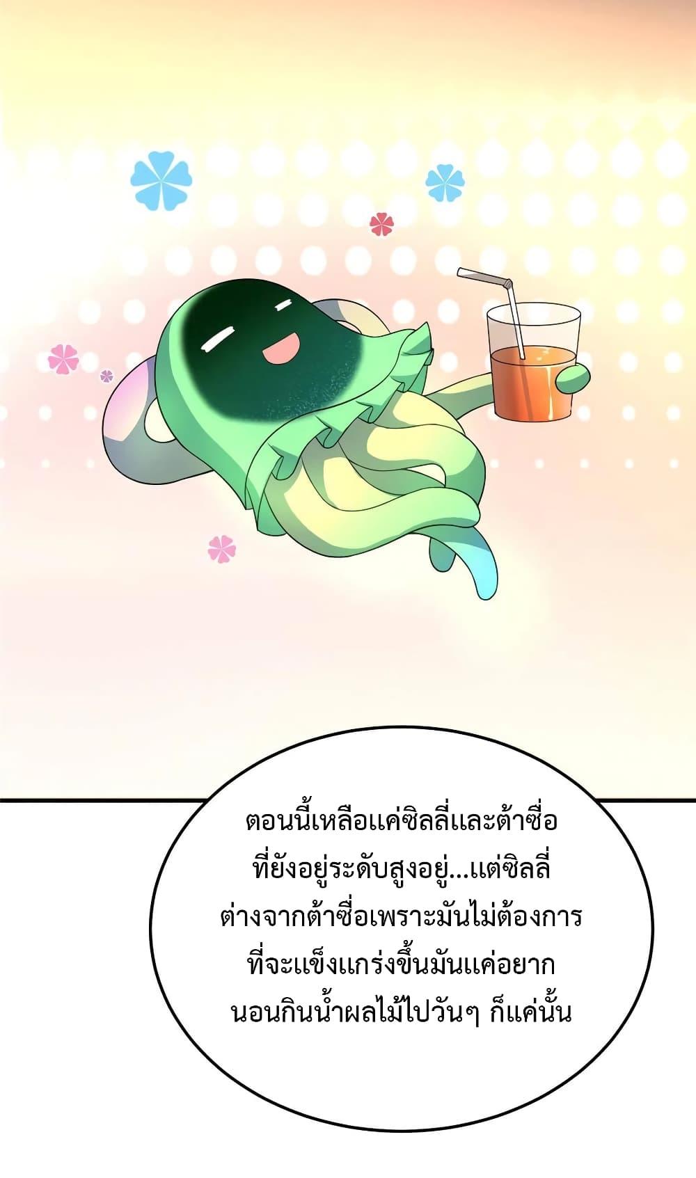 Monster Pet Evolution ตอนที่ 93 แปลไทย รูปที่ 56