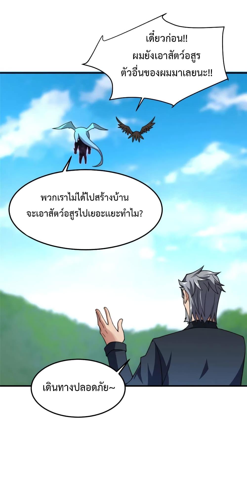 Monster Pet Evolution ตอนที่ 94 แปลไทย รูปที่ 22