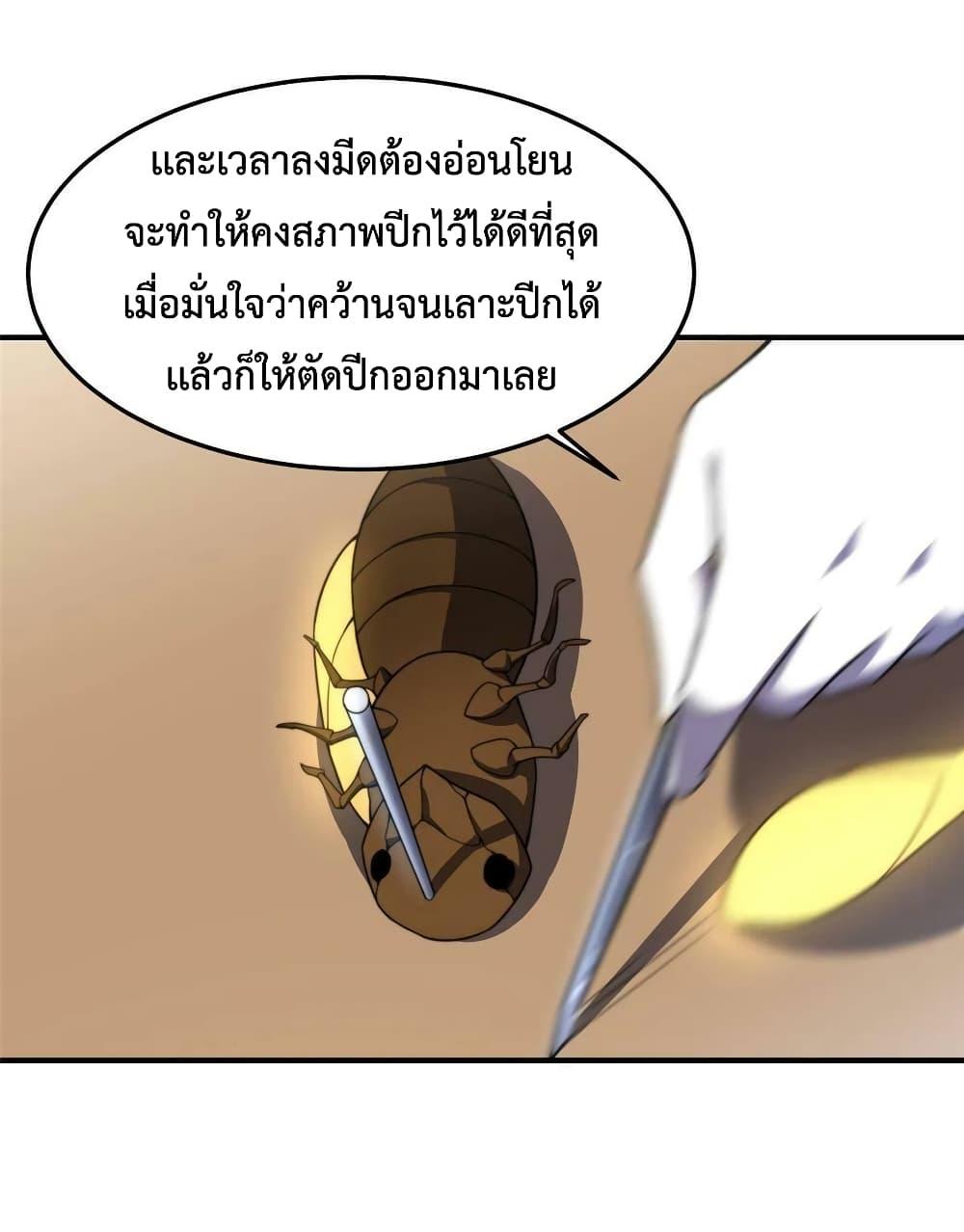 Monster Pet Evolution ตอนที่ 96 แปลไทย รูปที่ 22