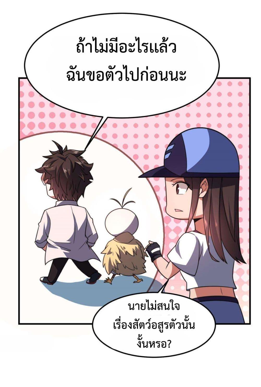 Monster Pet Evolution ตอนที่ 98 แปลไทย รูปที่ 28