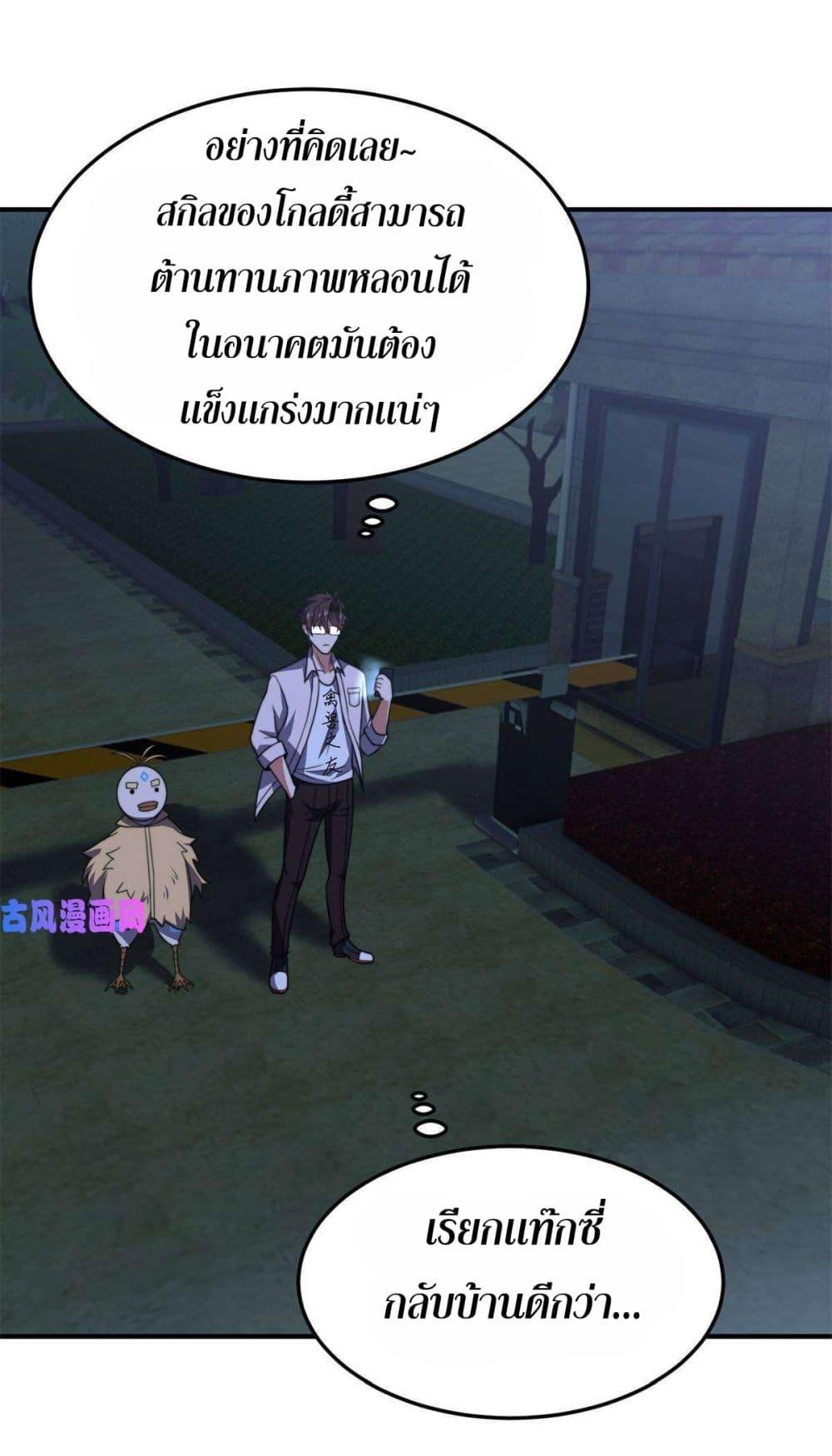 Monster Pet Evolution ตอนที่ 98 แปลไทย รูปที่ 31