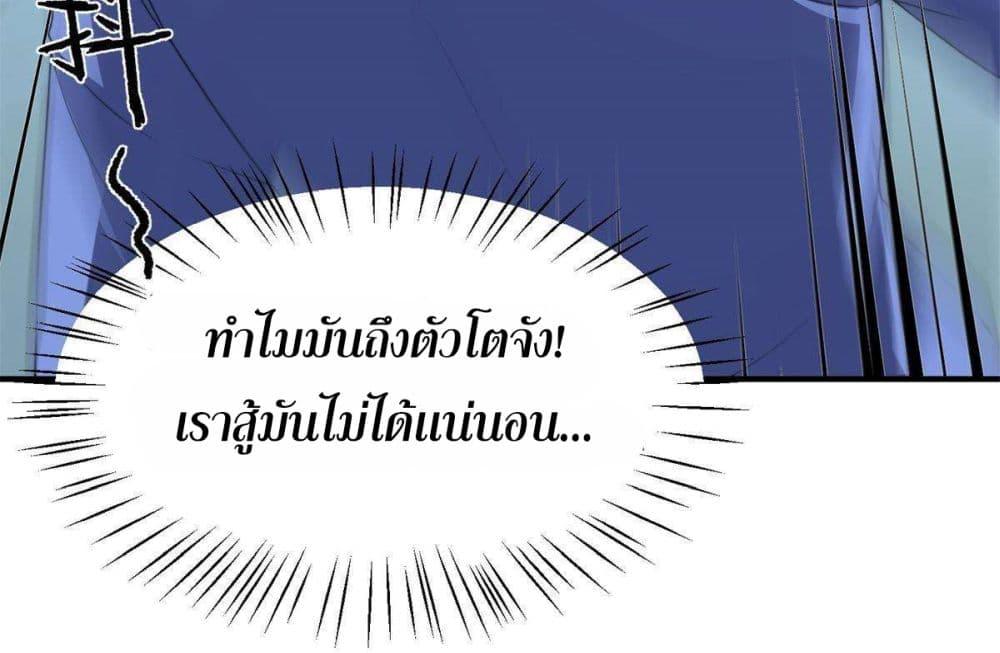 Monster Pet Evolution ตอนที่ 98 แปลไทย รูปที่ 9