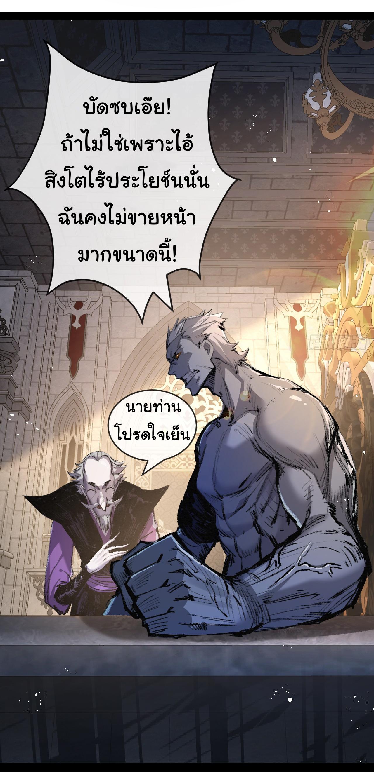 Moon Slayer ตอนที่ 10 แปลไทย รูปที่ 23