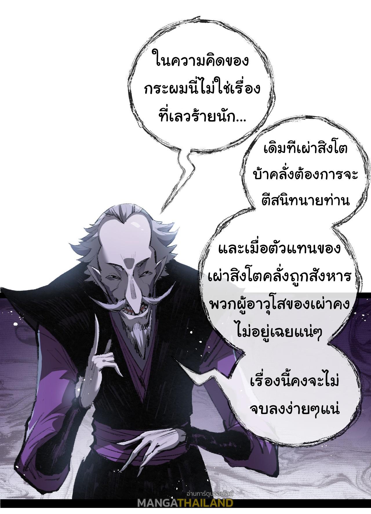 Moon Slayer ตอนที่ 10 แปลไทย รูปที่ 24