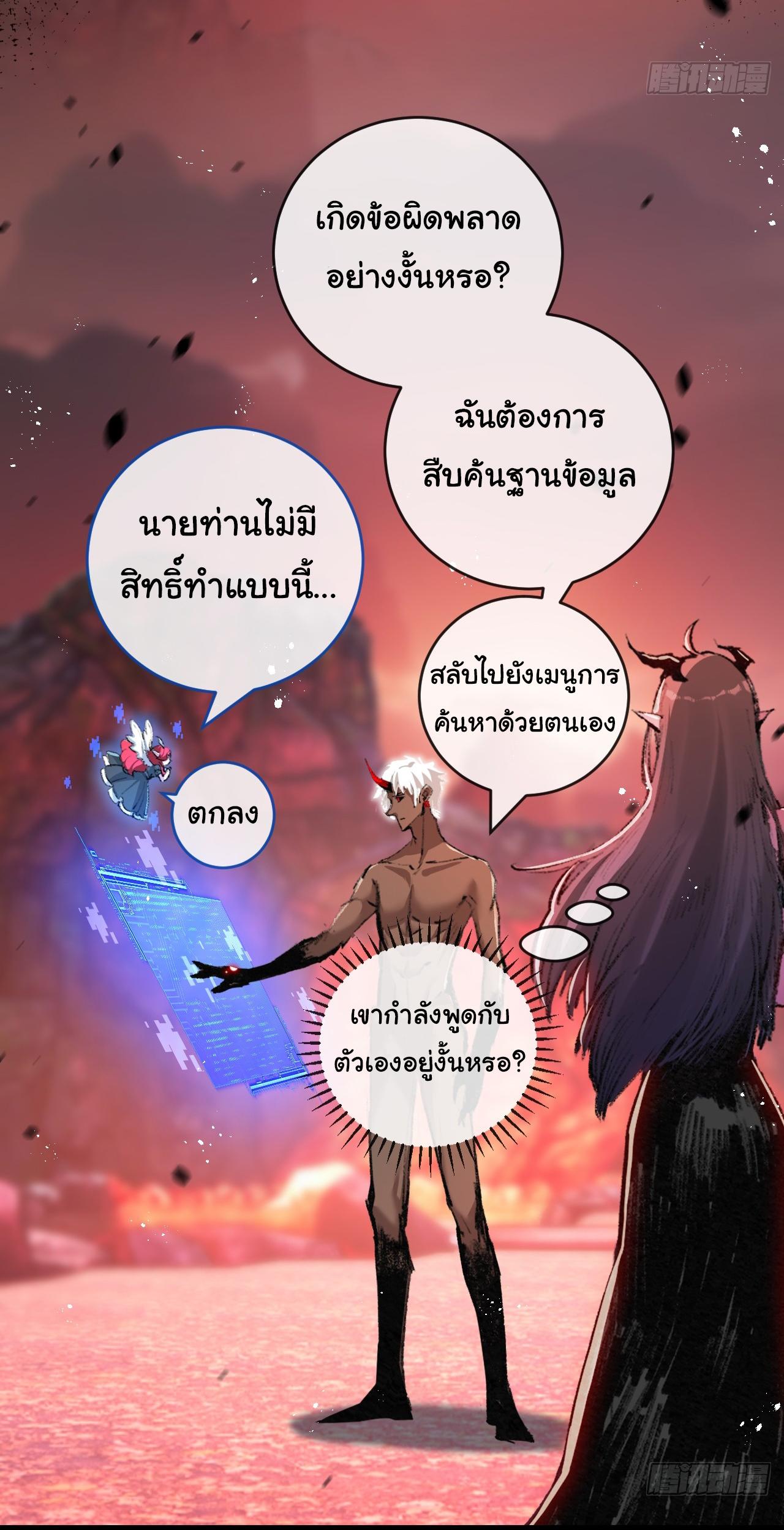 Moon Slayer ตอนที่ 12 แปลไทย รูปที่ 41