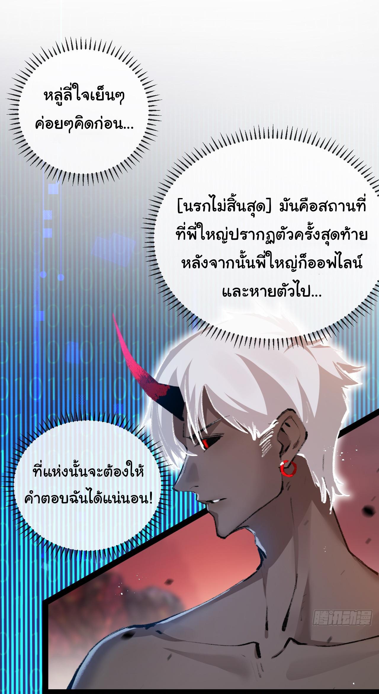 Moon Slayer ตอนที่ 12 แปลไทย รูปที่ 42