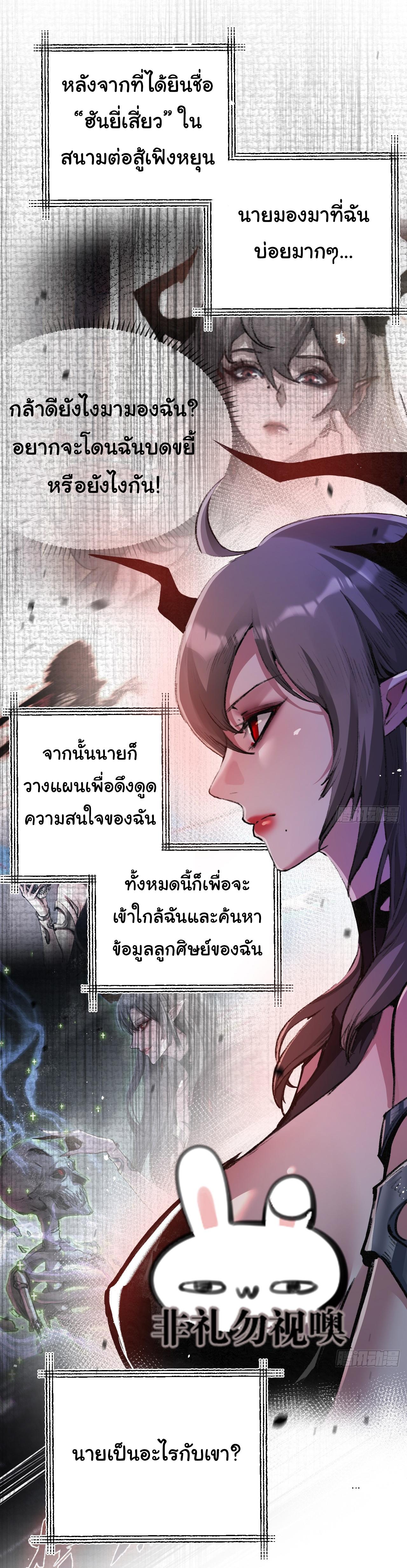 Moon Slayer ตอนที่ 12 แปลไทย รูปที่ 6