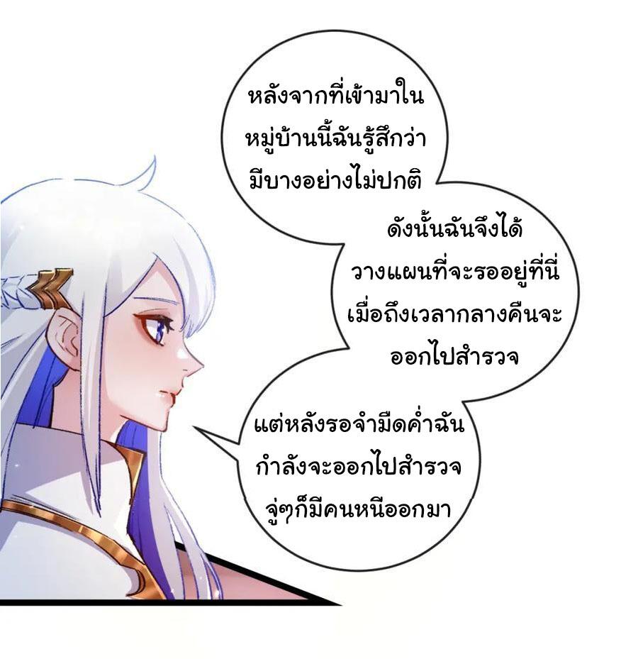 Moon Slayer ตอนที่ 17 แปลไทย รูปที่ 20