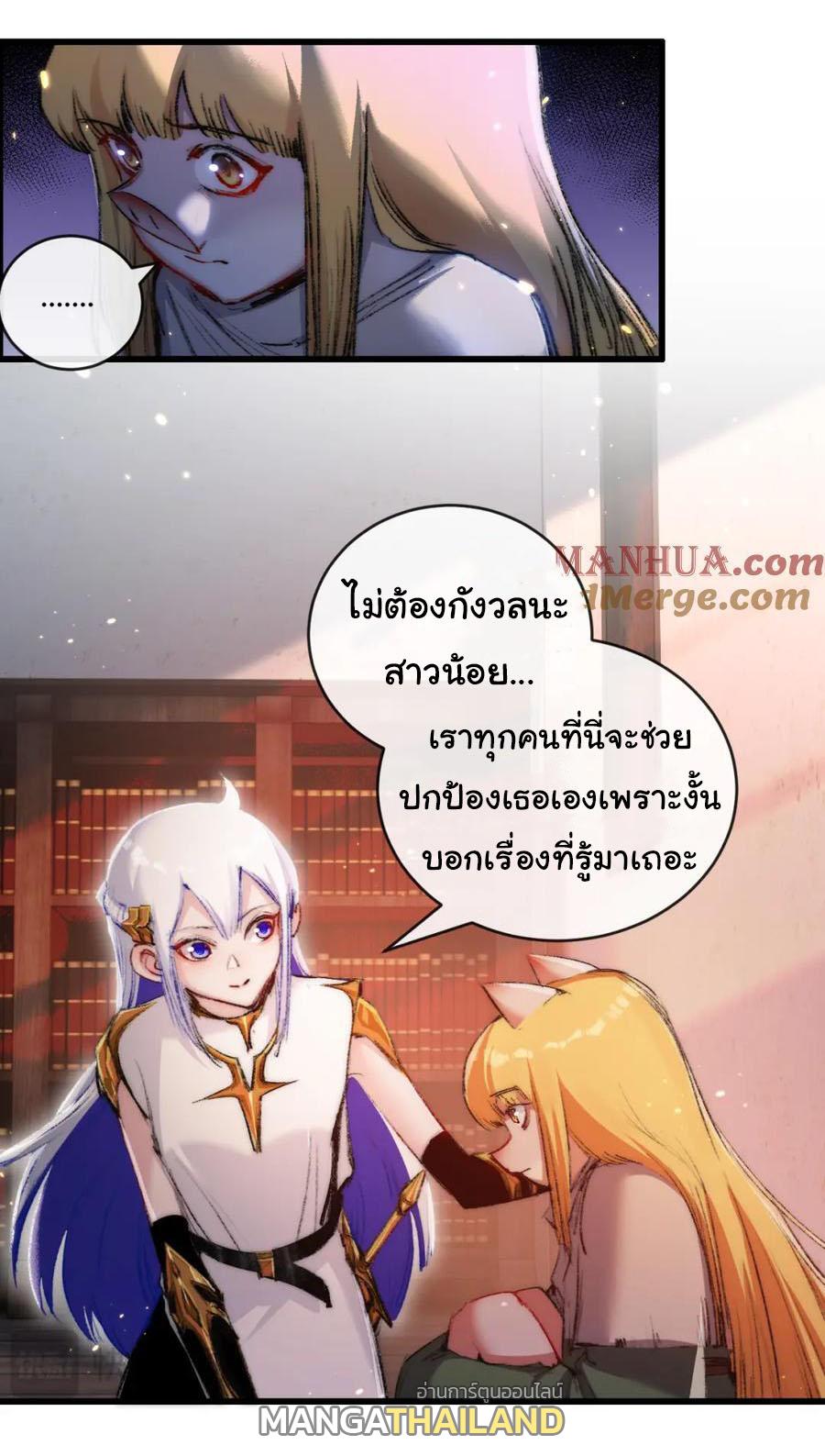 Moon Slayer ตอนที่ 17 แปลไทย รูปที่ 23