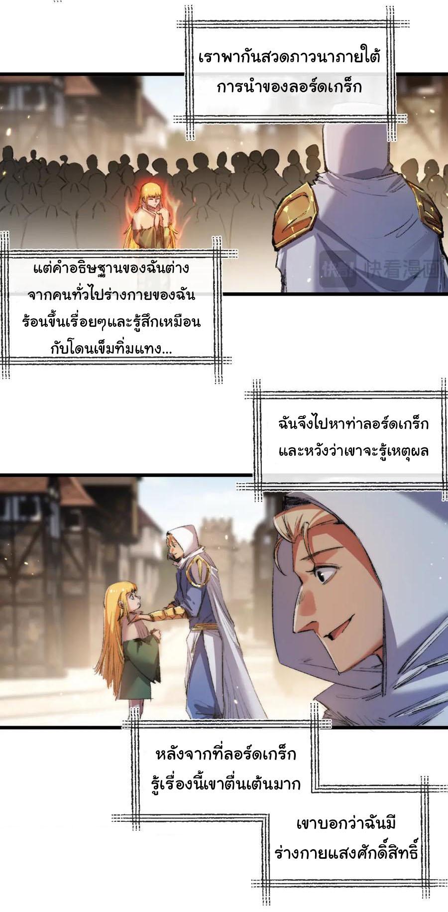 Moon Slayer ตอนที่ 17 แปลไทย รูปที่ 28