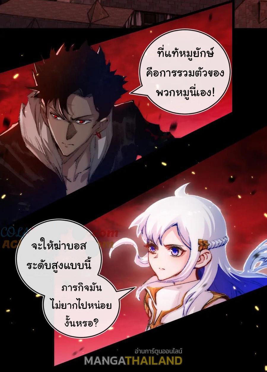 Moon Slayer ตอนที่ 18 แปลไทย รูปที่ 20